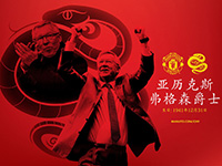 CNY - Sir Alex Ferguson