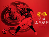 CNY - Tom Cleverley